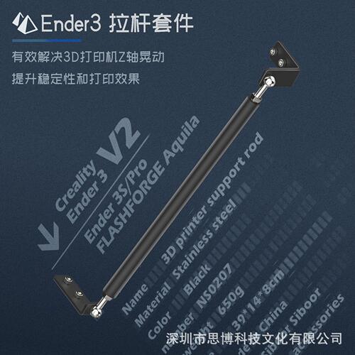 甄选创想3d打印机配件 升级拉杆套件Ender3 Pro/V2 CR-10/10S天鹰