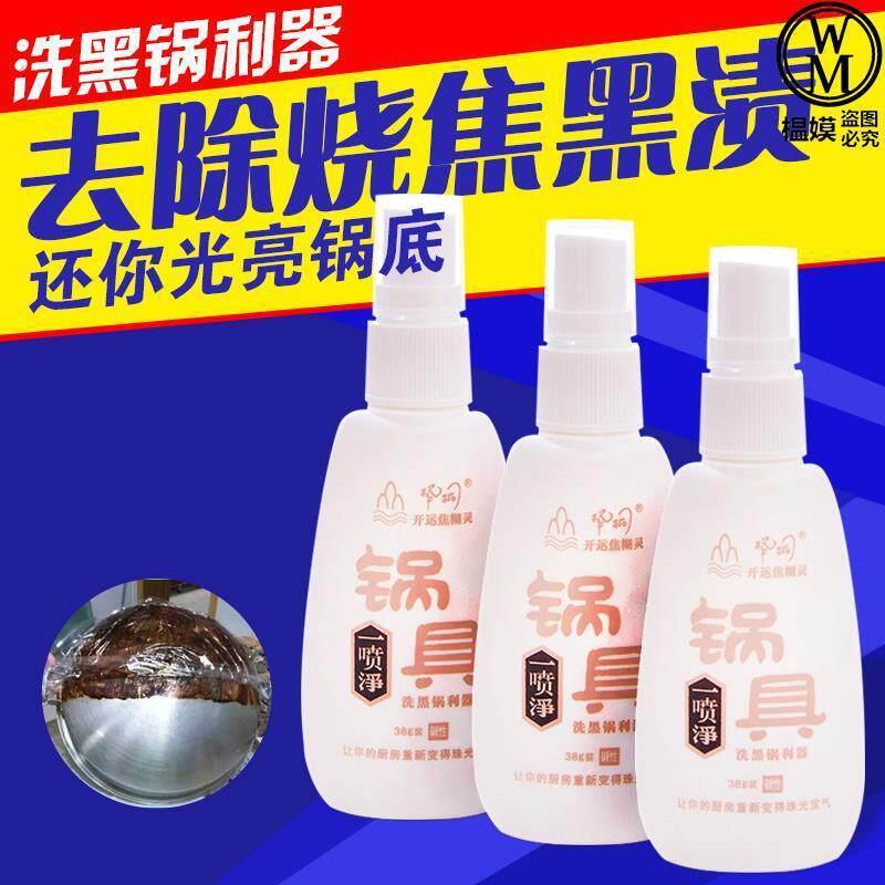 洗高压锅烧黑清洁黑锅底清洗不锈钢锅底锅具去污除垢去黑糊焦渍专