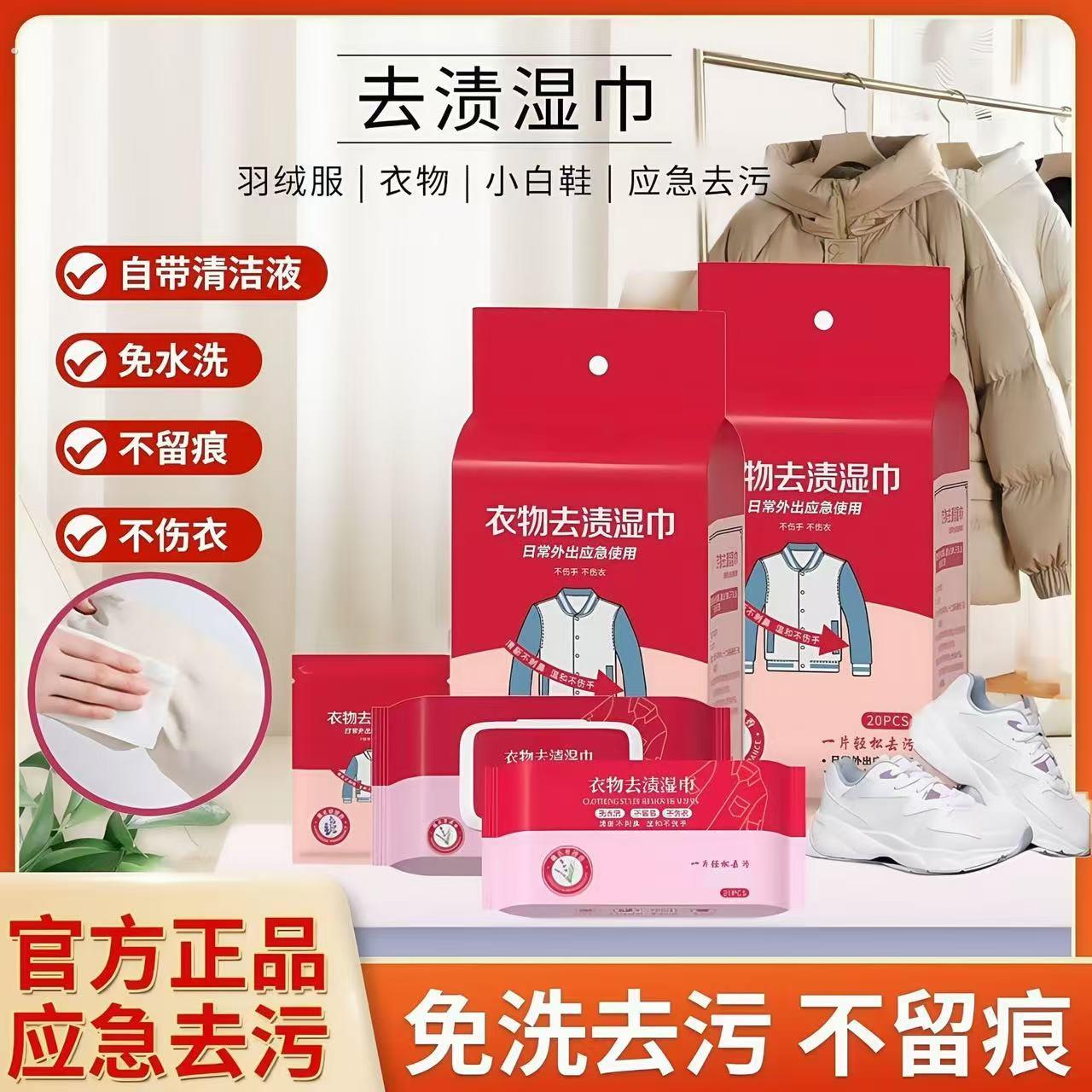 衣物去污湿巾纸免手洗去渍衣物一擦净羽绒服去油污免洗神器湿巾纸