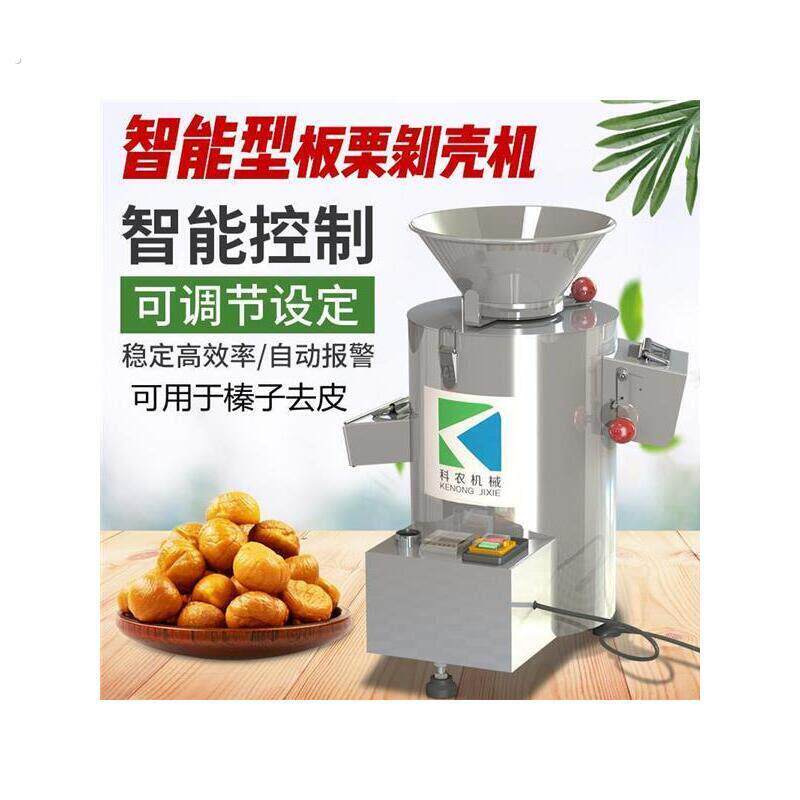 板栗剥壳机去皮机榛子剥皮机脱壳机板栗去壳扒皮机剥榛子小型商用