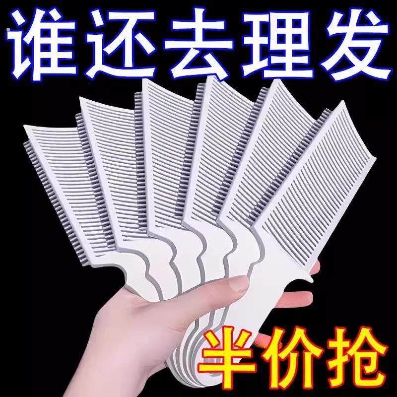 理发不求人剪发推剪梳子男士渐变造型推边定位梳美发梳子平头弧形