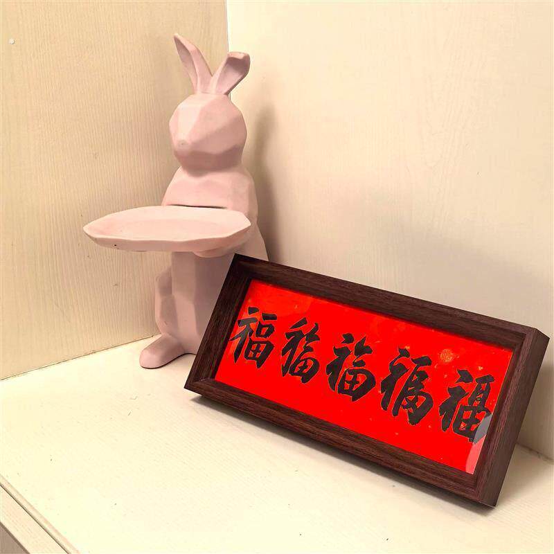 【家肥屋润桌面摆件】新中式居家新年玄关相框装饰喜庆乔迁礼物