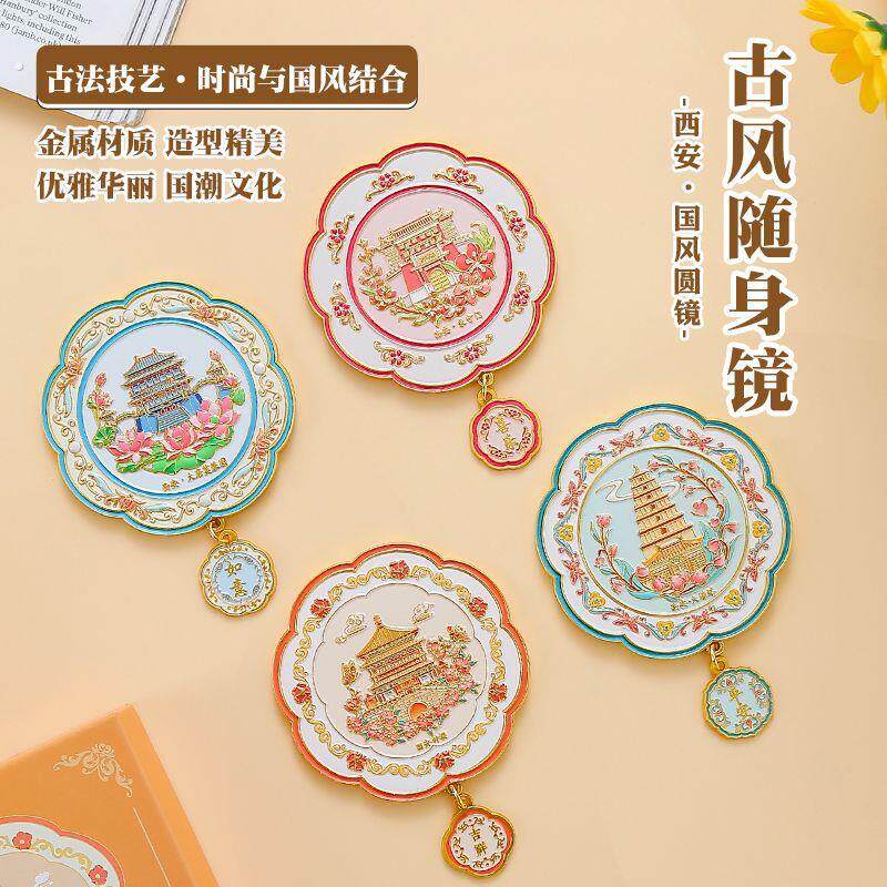 西安博物馆文创镜子景点纪念品化妆镜钟楼大雁塔化妆镜伴手礼礼品
