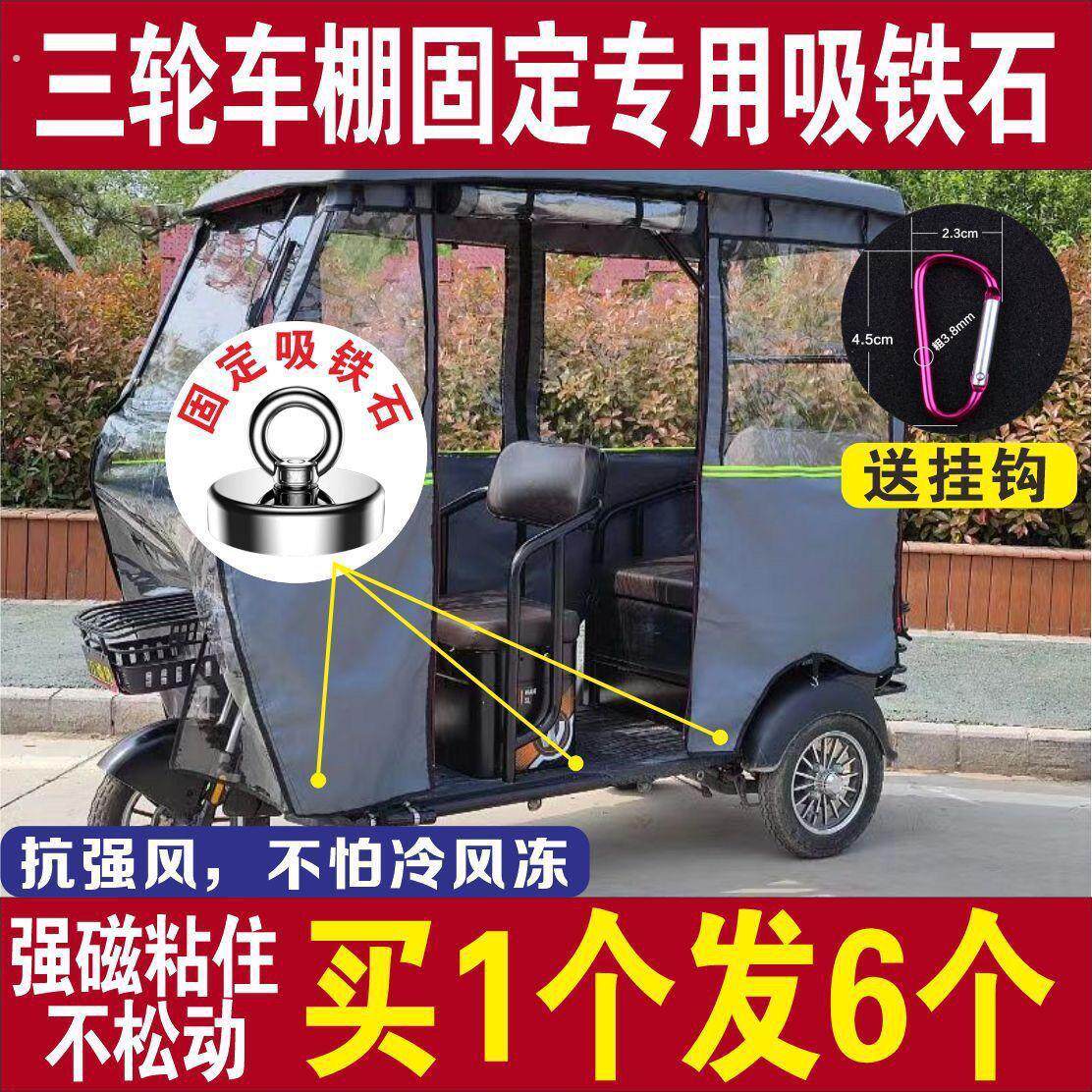 三轮车篷布固定吸铁石电动棚雨棚全封闭固定器强力磁铁神器磁吸扣