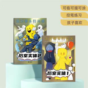 后室安静书实体画画本派对客扫兴客临摹本描摹本涂色解压后室绘画