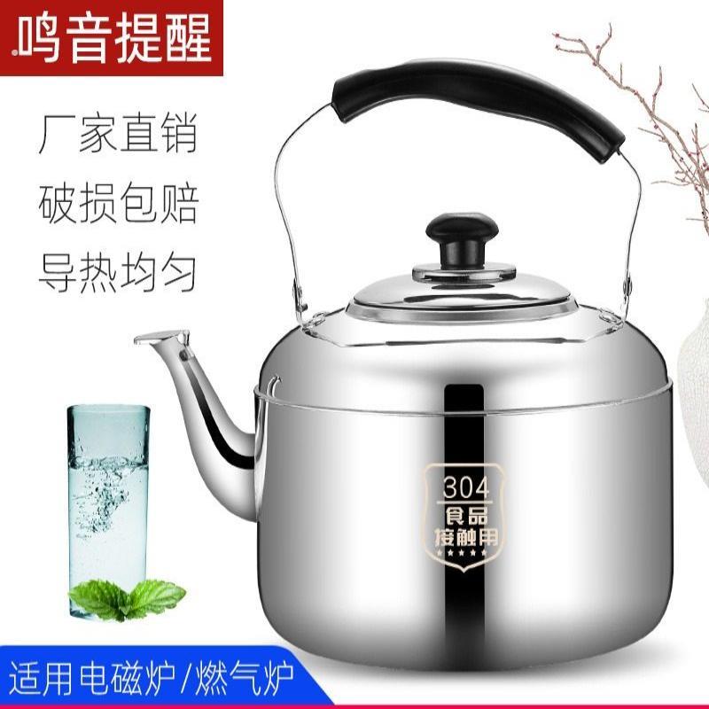 茶壶大容量5升老式茶壶大口径单独烧水壶不锈钢加厚鸣音水壶煮水