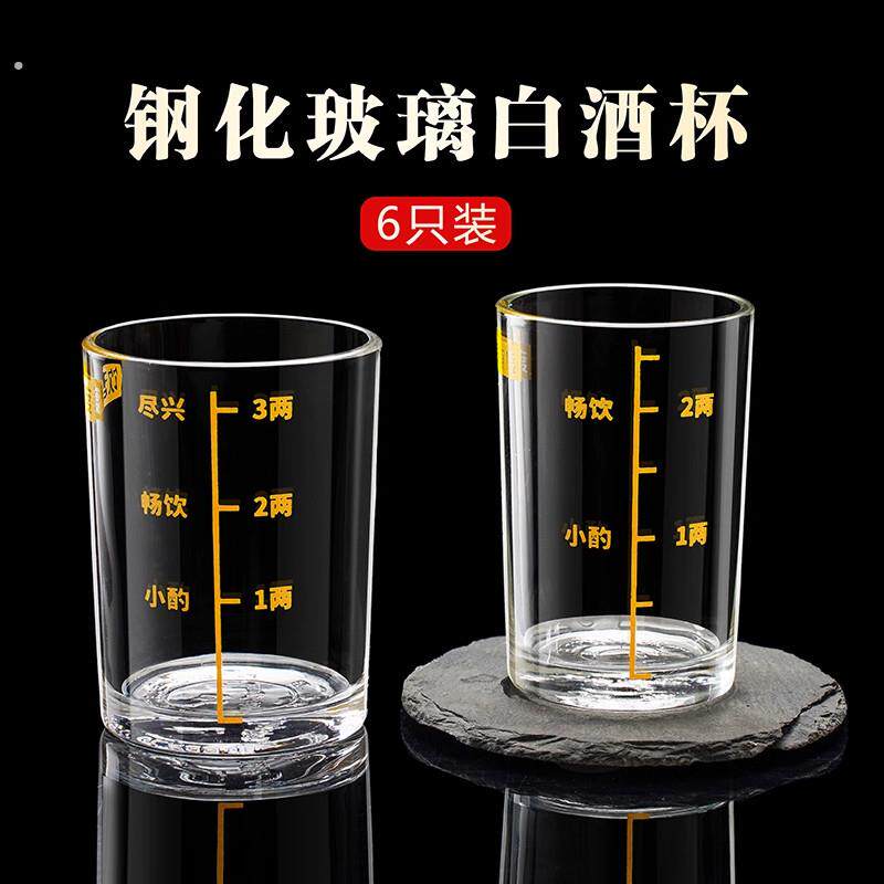 二两三两带刻度白酒杯家用钢化玻璃酒杯2两两大号烈酒杯酒具套装