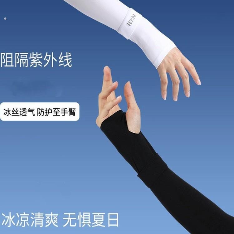 晒冰袖男女夏季袖套手袖冰丝护臂开车袖透气宽松大码手臂薄手套