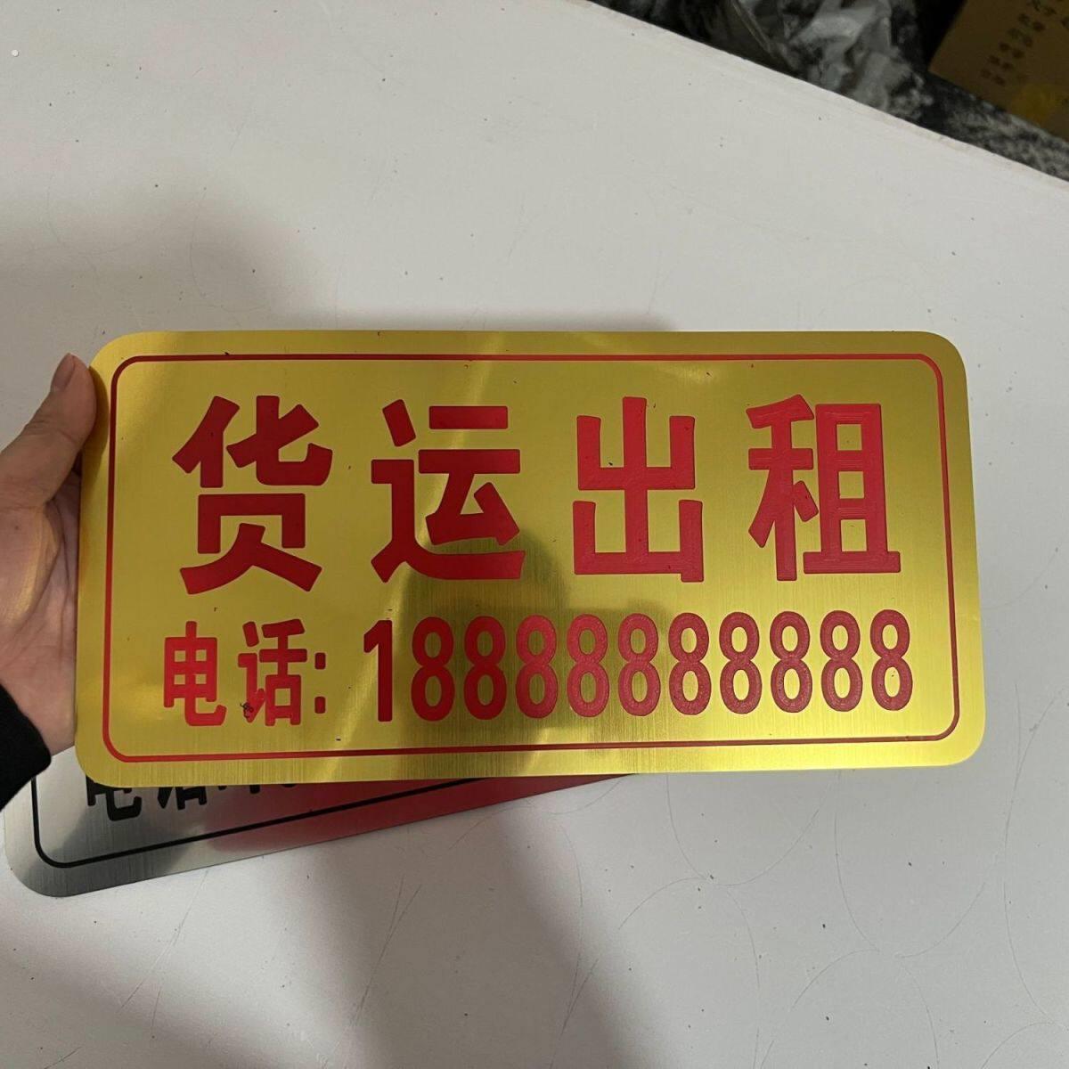 厂家直销双色板塑料广告牌货运出租牌货车搬家拉货计程车维修果蔬