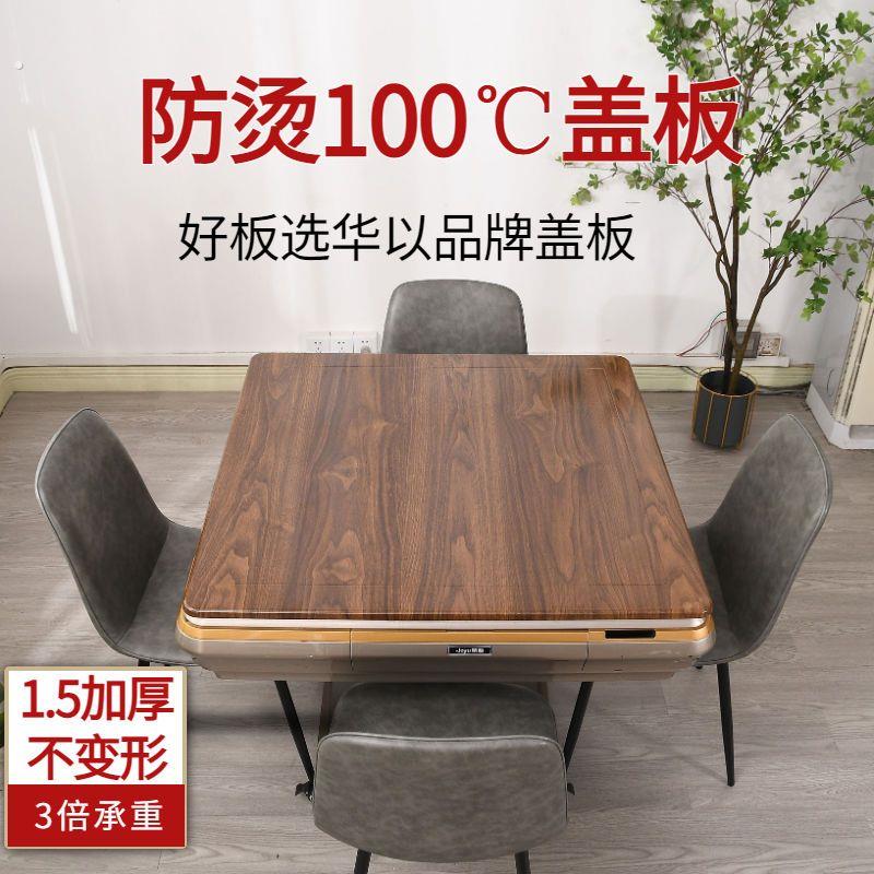 麻将桌面板麻将机盖板麻将机盖板防烫加厚通用正方形盖子面板家用