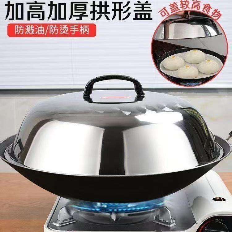 加厚不锈钢炒锅盖加高拱形老式圆形炒菜锅盖铁锅盖炒鼎盖大锅盖子