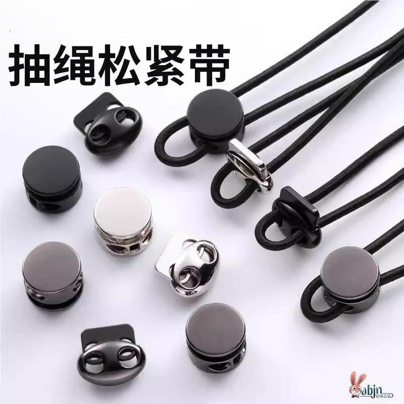 羽绒服松紧抽绳裤腿收口带猪鼻扣衣服裤子裤脚收口束脚带子弹簧扣