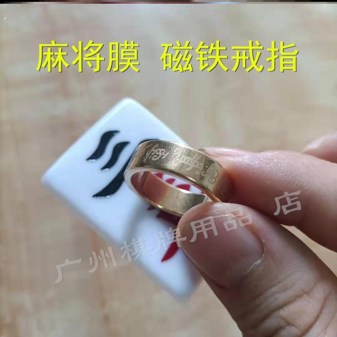 麻将贴膜变牌麻将膜贴麻将贴膜麻将手工膜麻将贴膜魔术磁性戒指吸