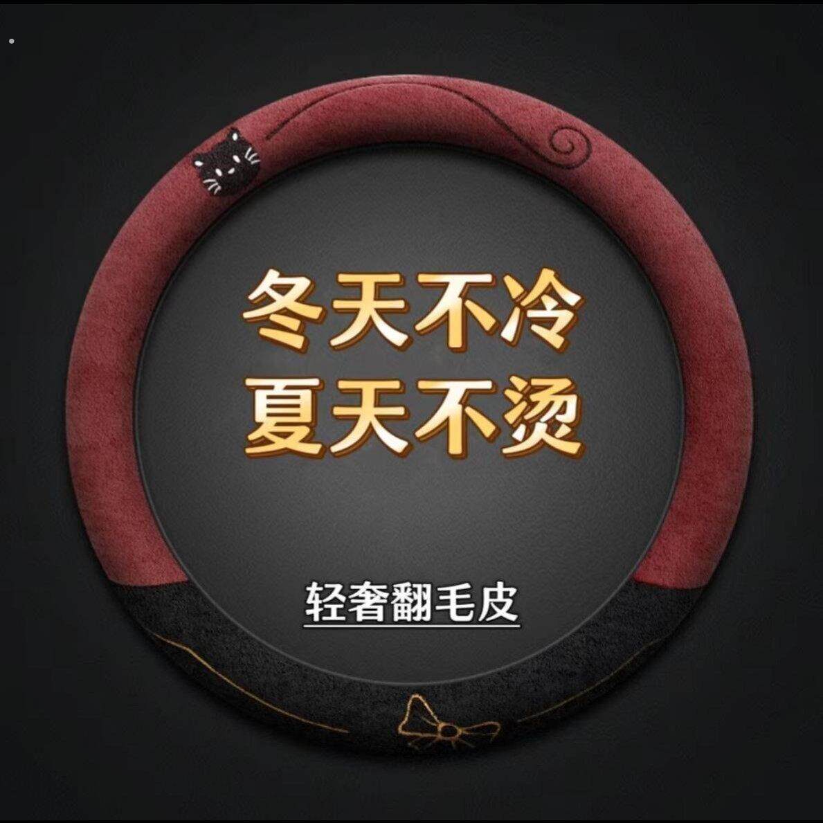 【四季通用】新款翻毛方向盘套高级感麂皮绒吸汗防滑轻薄个性把套