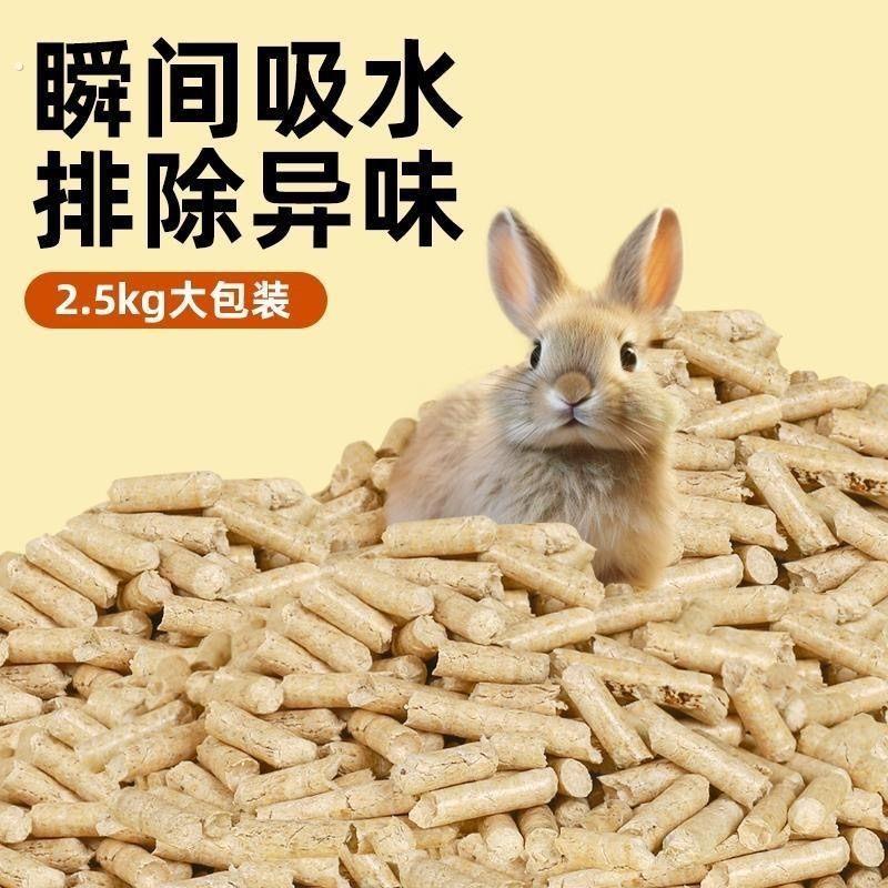 强效吸水木粒小颗粒燃料松木砂雏鸟兔子仓鼠小宠通用除臭兔子防臭