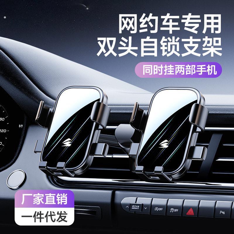 手机架一拖二双头支架网约车滴滴司机专用车载手机架可横屏挂