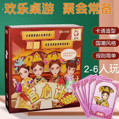过情关大作战之宫心计桌游卡牌全套加厚棋盘休闲聚会游戏强手棋