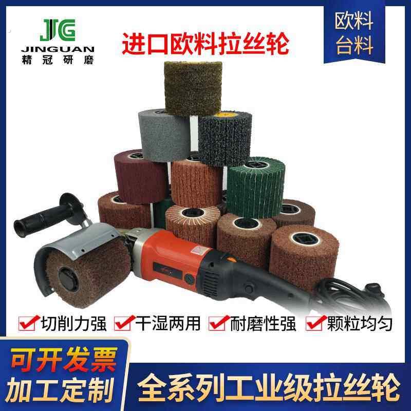 欧料不锈钢拉丝轮 除锈拉丝十字芯工业级百洁布抛光轮 尼龙纤维轮