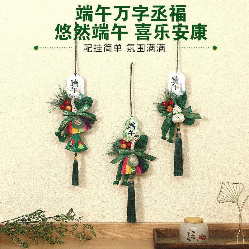 端午节万字结挂件2026新款创意铃铛手编粽子挂饰乔迁新居布置装饰