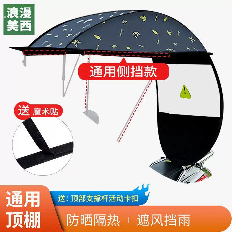 电动车雨棚蓬新款雨棚单独顶棚配件机车防晒雨棚电动车遮阳罩