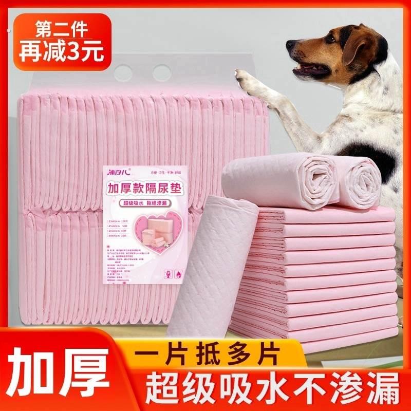 狗狗尿垫加厚除臭吸水凉垫宠物用品防尿垫泰迪尿不湿尿布尿片100