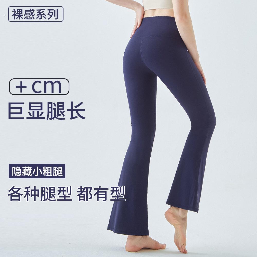新款双面锦裸感瑜珈裤女款高腰提臀微喇阔腿裤运动速干瑜珈裤女