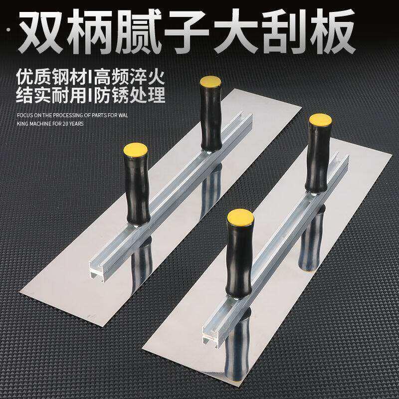 双手柄不锈钢大板可调节手柄刮腻子刮白大墙面地面找平泥抹子工具
