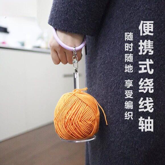 可携式毛线转动轴架可拆卸手工针织编织辅助工具毛线透明绕线轴