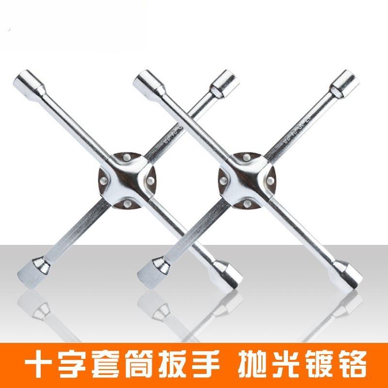 高品质汽车轮胎扳手十字套筒扳手换胎工具省力拆卸车载加长车用神