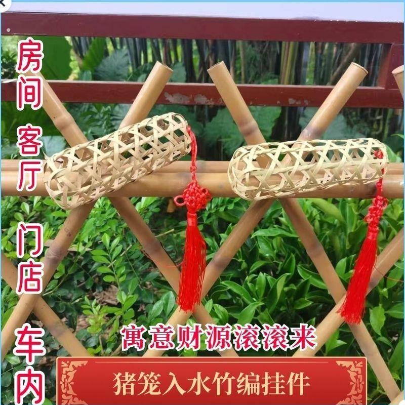 汽车挂件件编织手工猪仔饼竹笼中秋门店猪笼竹子吉祥喜庆寓意猪笼
