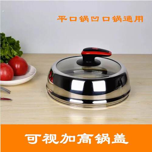 锅盖中间玻璃 可视不锈钢玻璃锅盖可立炒锅盖高拱加厚蒸锅盖凹口