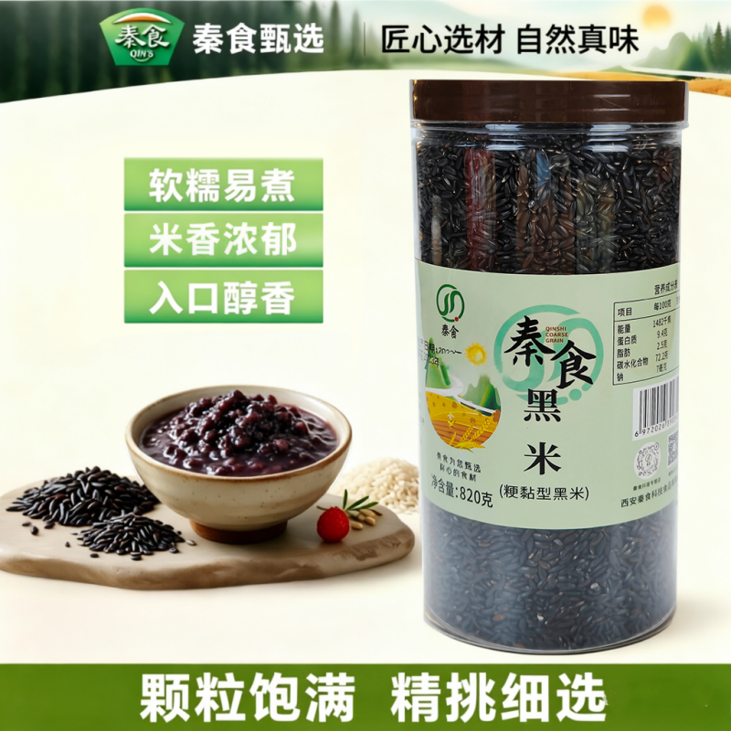 黑米当季新米陕西洋县特产精选优质五谷杂粮粗粮营养早中餐