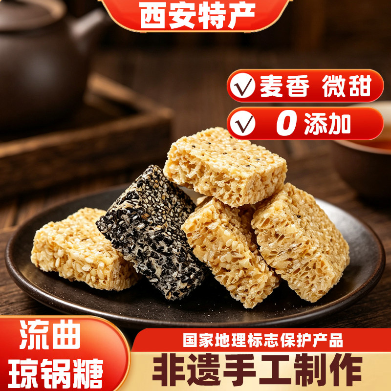 0添加】西安特产传统手工制作琼锅糖果网红零食休闲小吃食品茶点