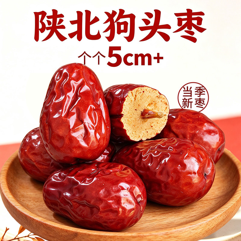 延安狗头枣特级大枣一级特大红枣特产新疆新鲜干货玉枣零食枣子