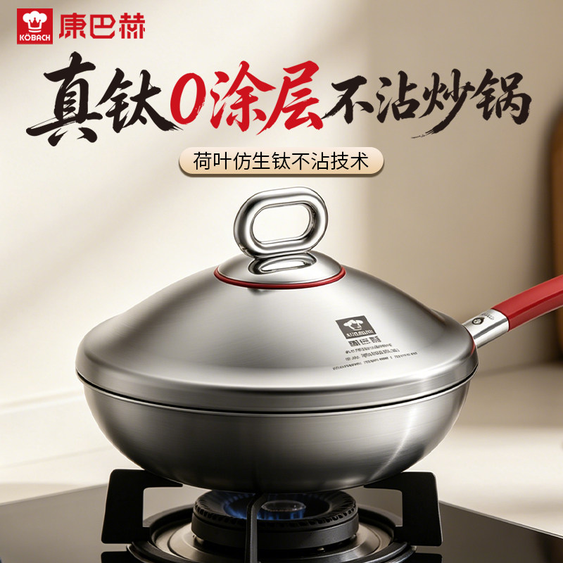 康巴赫真钛0涂层炒锅不粘锅家用电磁炉燃气灶通用不锈钢炒菜锅