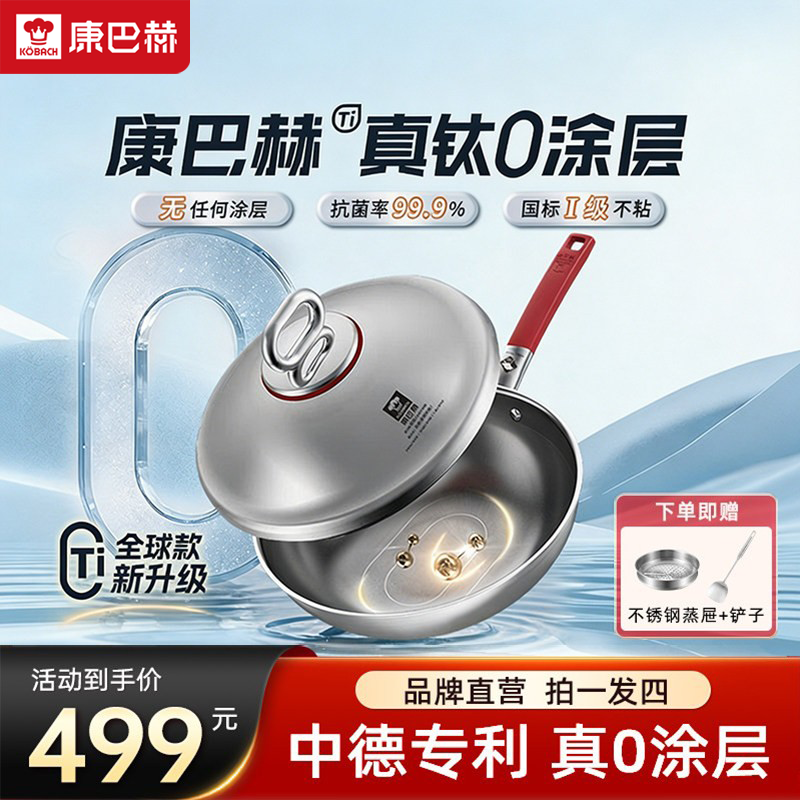 康巴赫真钛0涂层全球款炒锅不粘锅家用电磁炉燃气灶不锈钢炒菜锅
