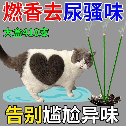 宠物猫狗线香香薰燃香除臭香薰分解臭味房间檀香卧室去尿骚味留香