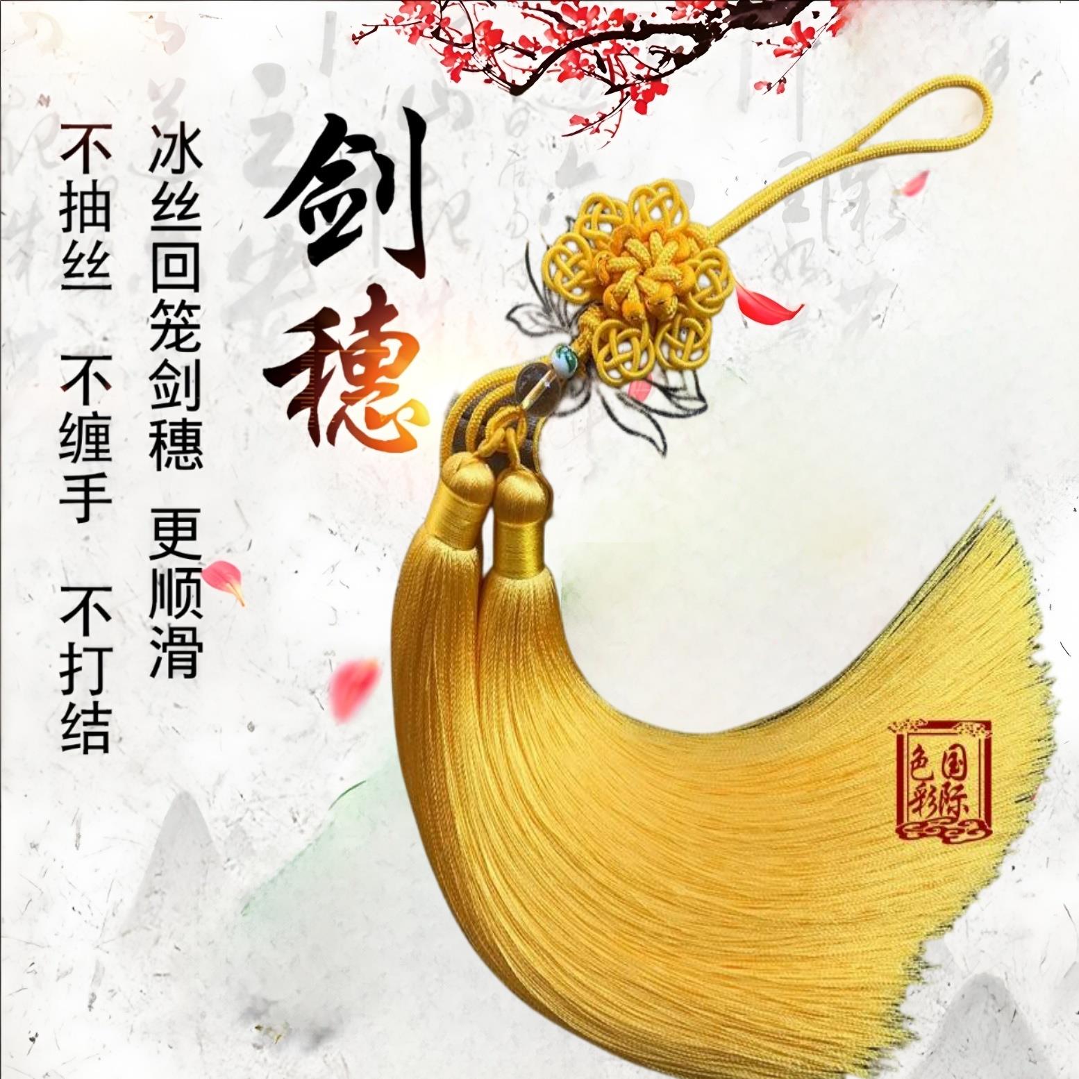 剑穗高档太极剑剑穗比赛专用舞剑专用坠双色流苏无静电不缠手流苏