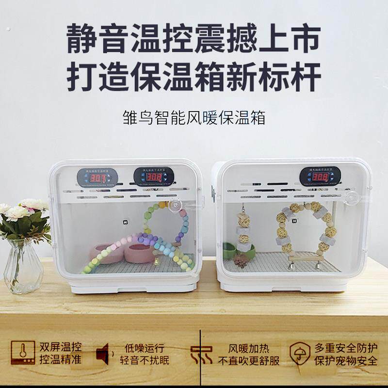 鹦鹉幼鸟保温箱宠物保温箱智能风暖雏鸟恒温箱0天玄凤小牡丹虎皮