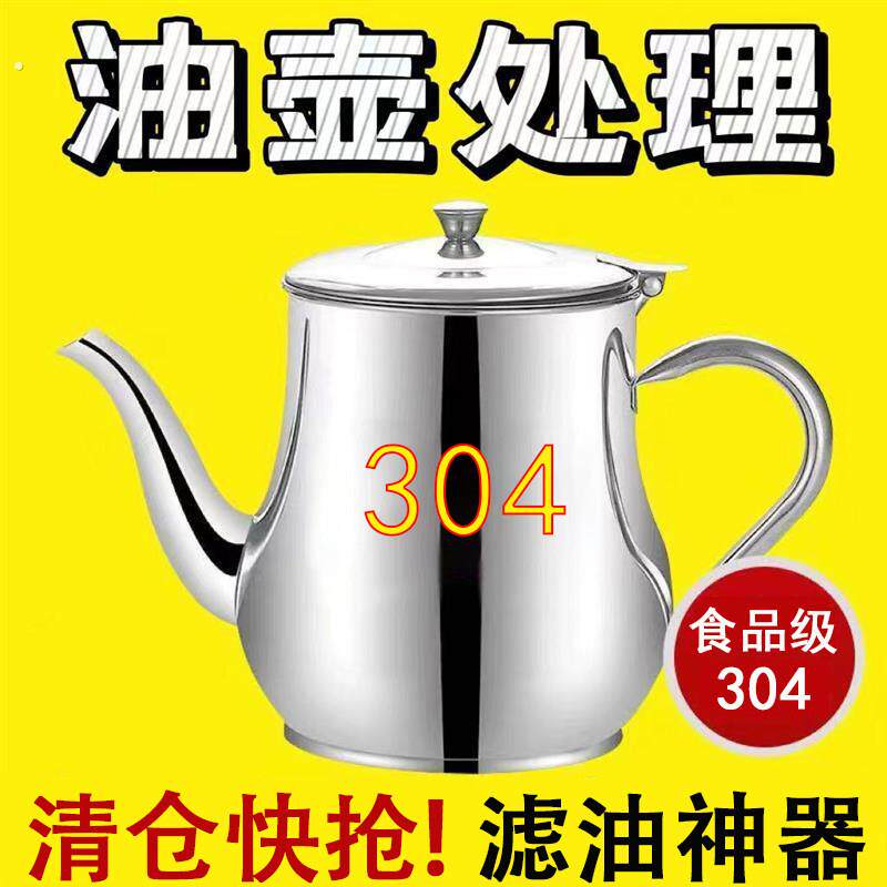 304不锈钢滤网油壶厨房专用装油罐家用倒油调味瓶