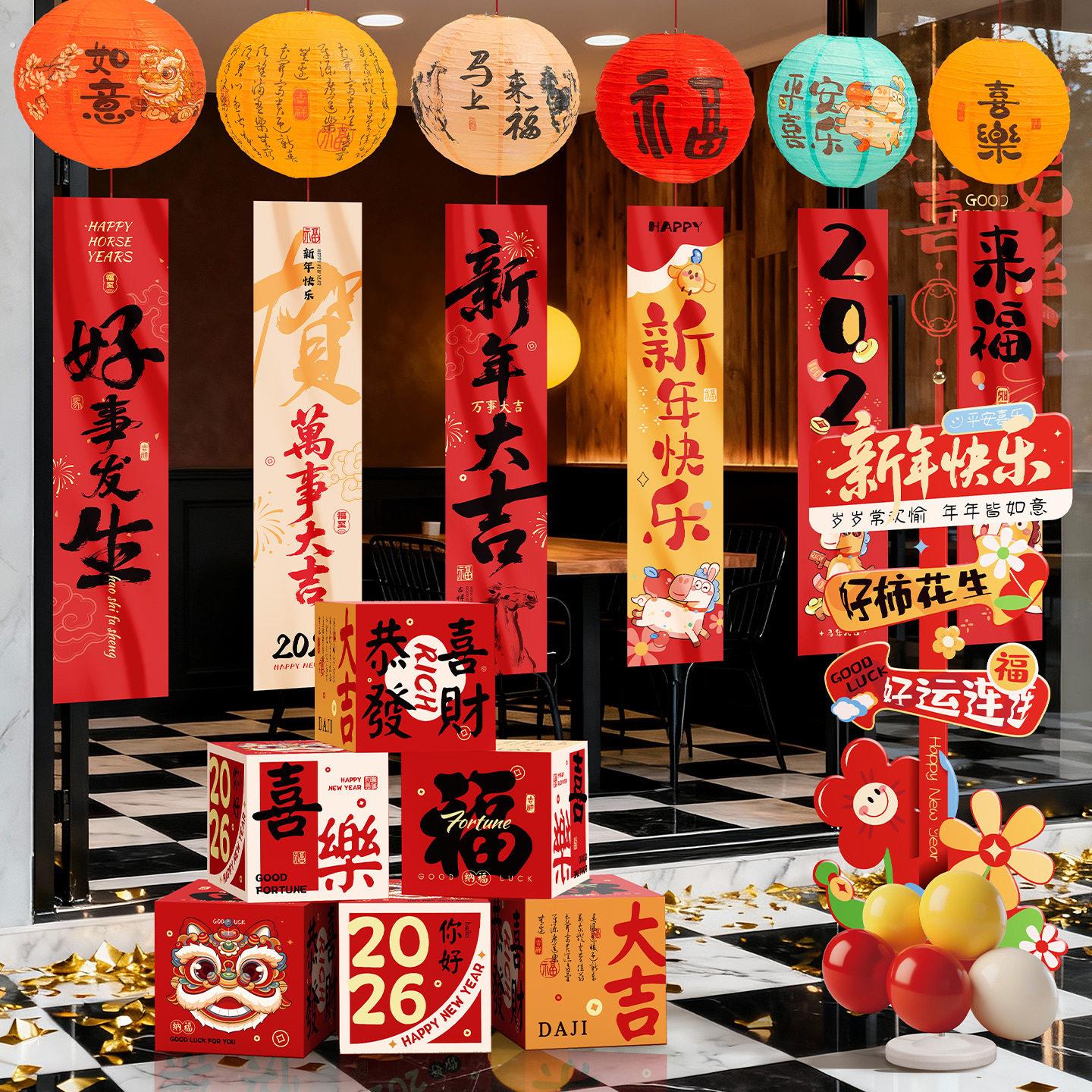 2026马年新年氛围装饰布置挂布春节元旦场景摆件拍照背景挂件帆布