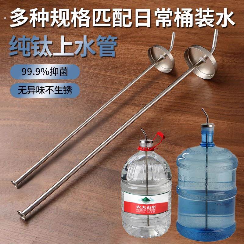 伸缩不锈钢纯钛上水管配件桶装水自动抽水管茶盘进水管饮水机吸水