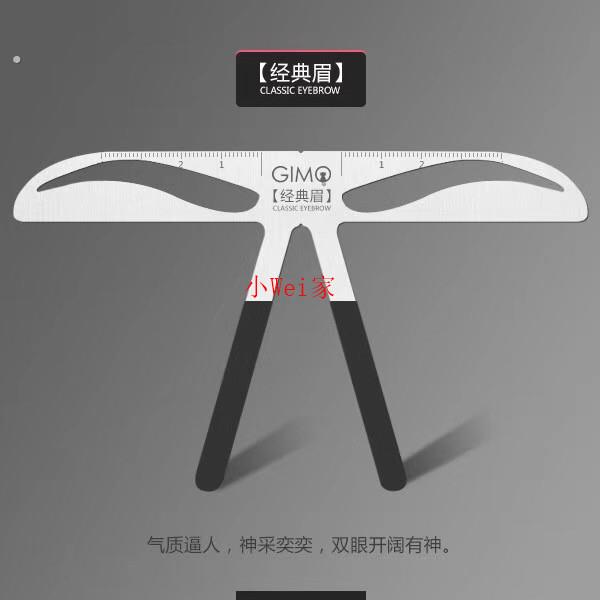 升级版三点定位平衡尺纹绣画眉神器眉贴初学者画眉毛神器眉形设计