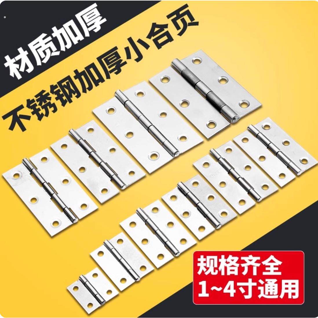 小柜门不锈钢平开合页1.5寸2寸3寸百叶门窗折页箱子铰链合叶活页