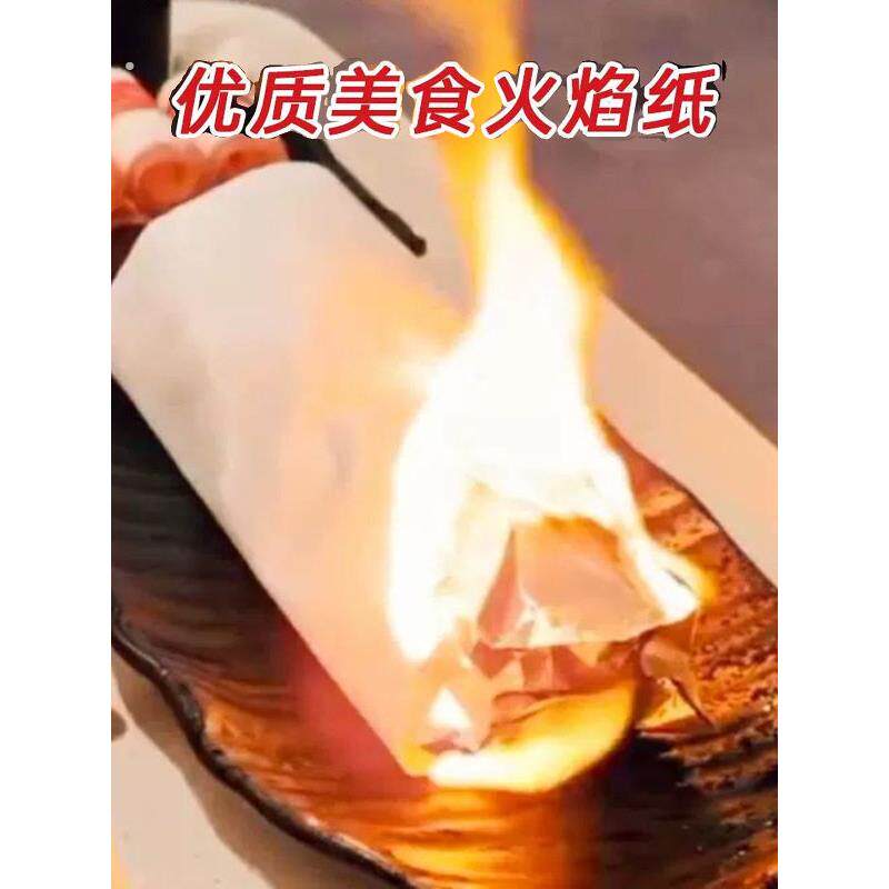 火纸10张闪光纸魔术纸无灰烬闪光玫瑰餐厅求婚表白彩色燃烧魔术纸
