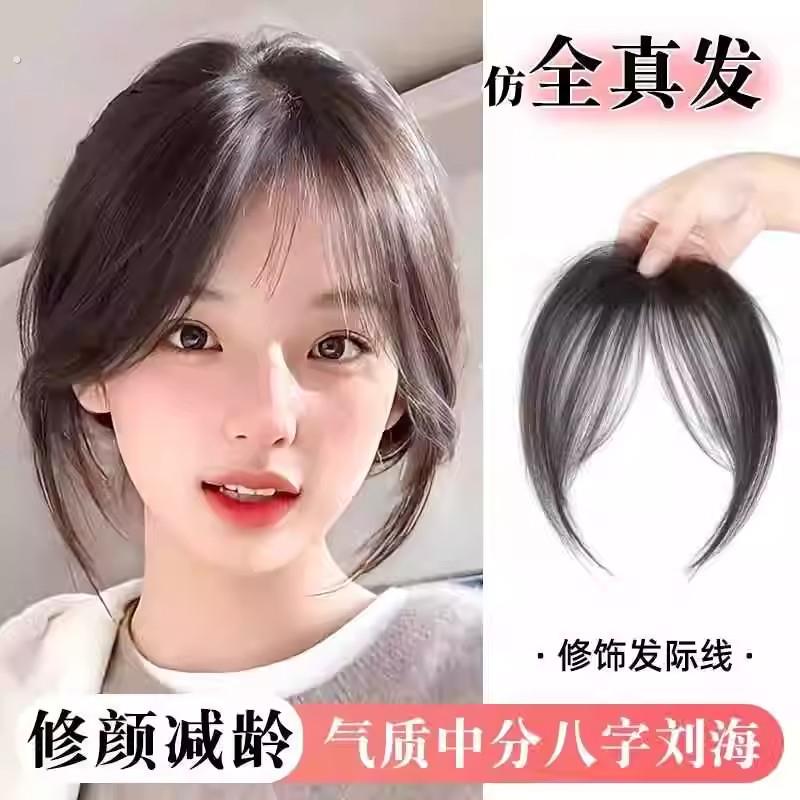 八字刘海发片八字刘海发片女头顶补发增发量蓬松前额无痕修颜
