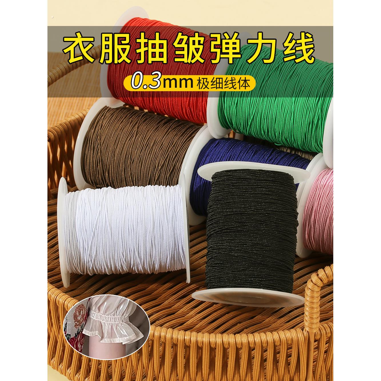 衣服起皱高弹性线0.毫米超细缝纫机底线袖口紧松紧带橡皮筋绳