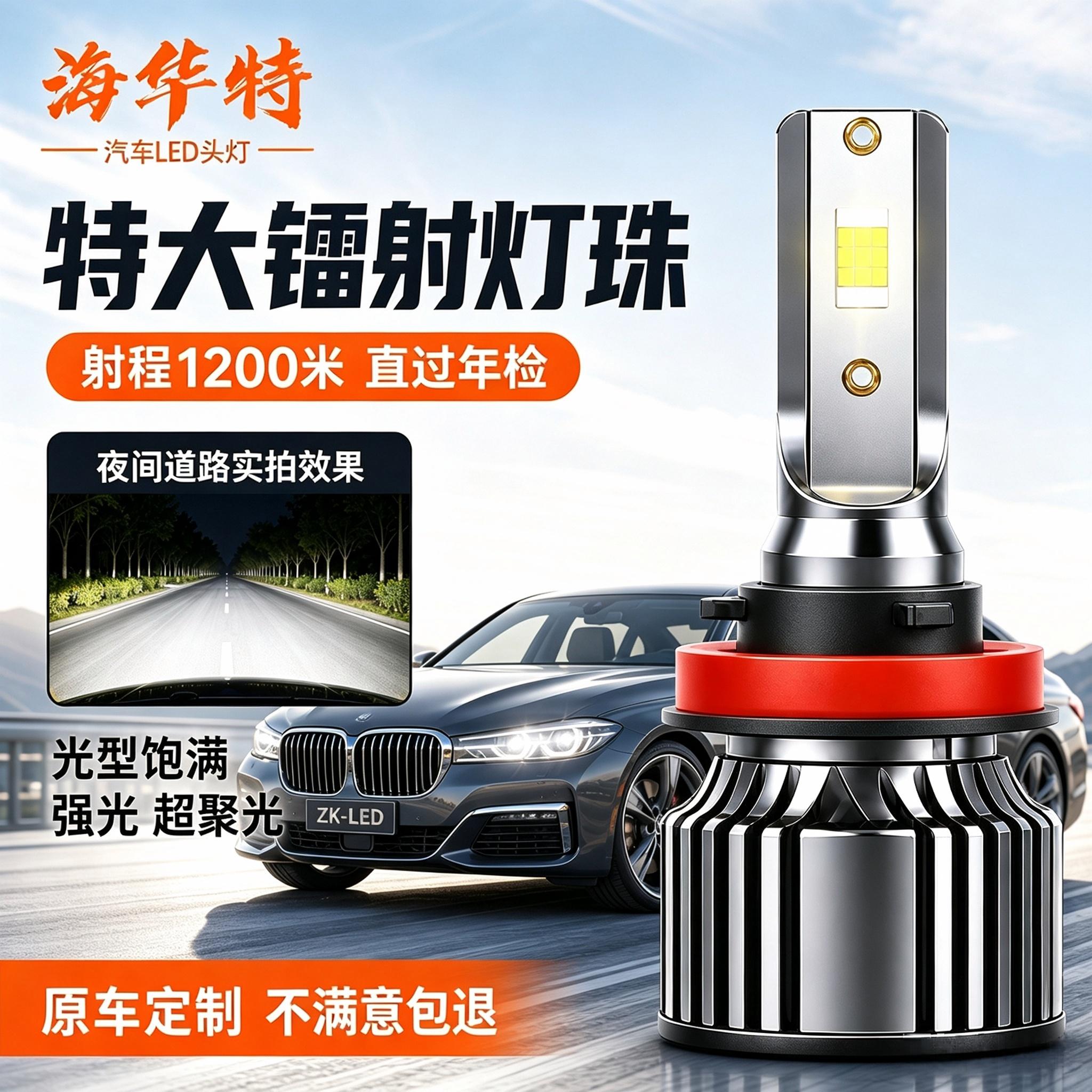 2026超亮H11汽车LED大灯H8雾灯灯泡H7改装远近强聚光射灯H4/9005