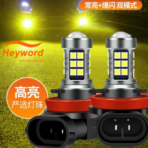 Heyword汽车led前雾灯改装超亮聚光白色灯泡H16 H11 H8  H3 9006