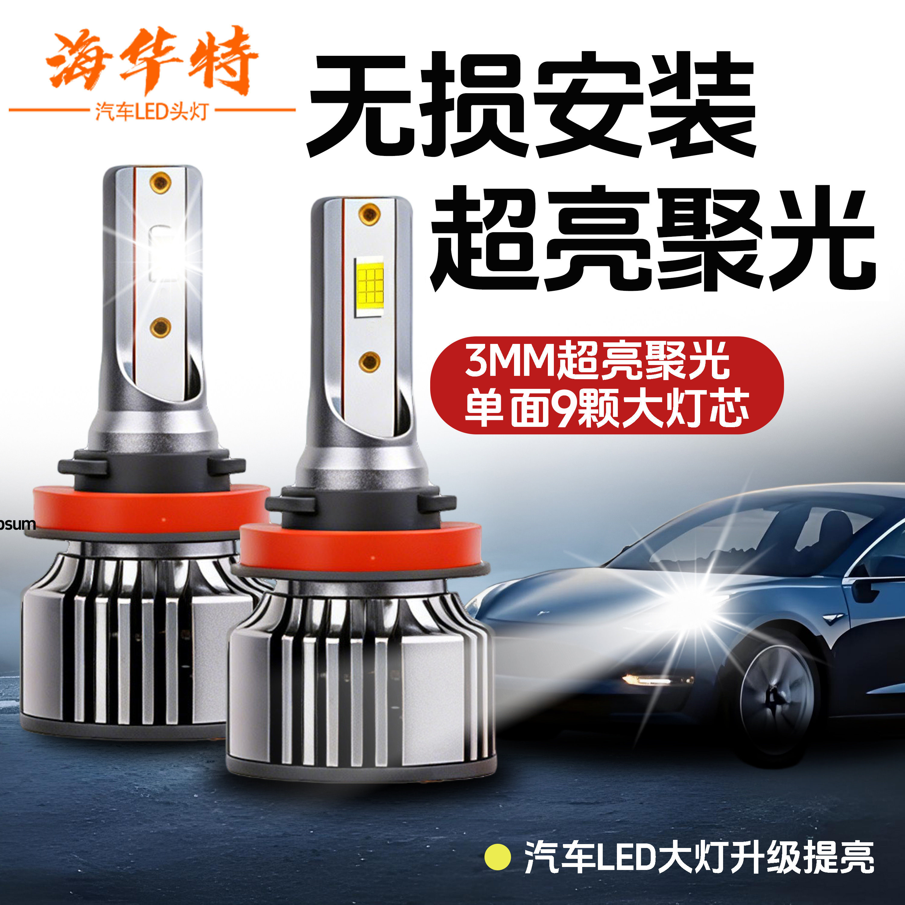 Heyword汽车led大灯超汽车灯泡